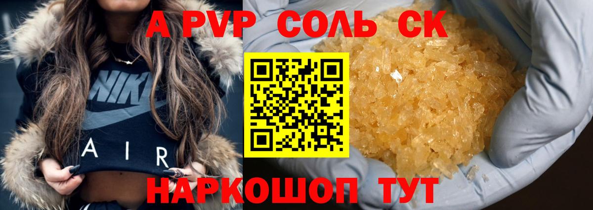 Alpha PVP VHQ  Вход с VPN  Alfa_PVP  Иркутск  Альфа ПВП Crystall 