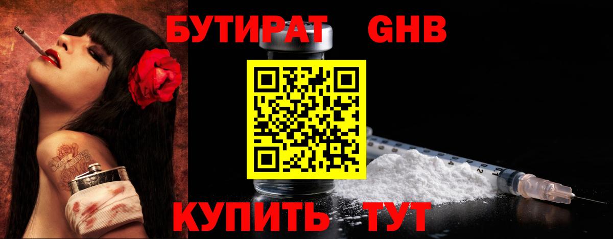 Бутират 1.4BDO Иркутск