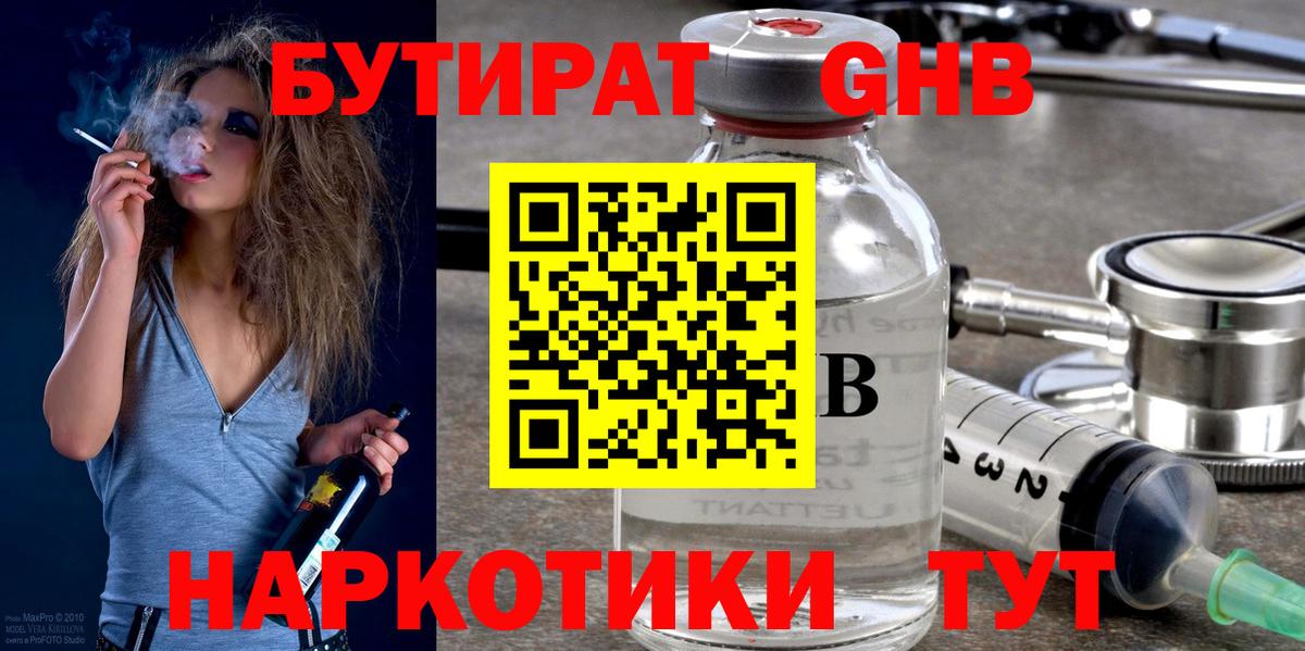 Бутират Butirat  Вход с VPN  Иркутск 