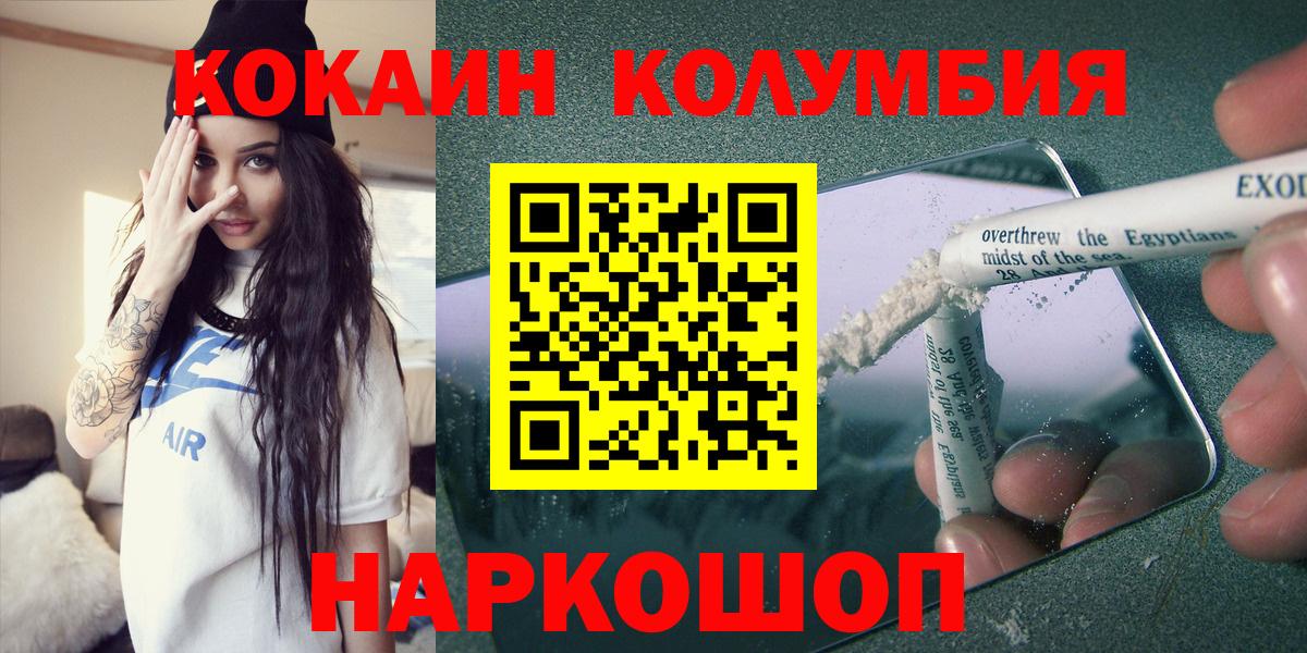 КОКАИН 97%  Кокаин Колумбийский  Вход с VPN  Иркутск 