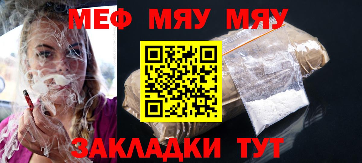 МЕФ мяу мяу  МЕФ VHQ  Иркутск  Меф  Вход с VPN 