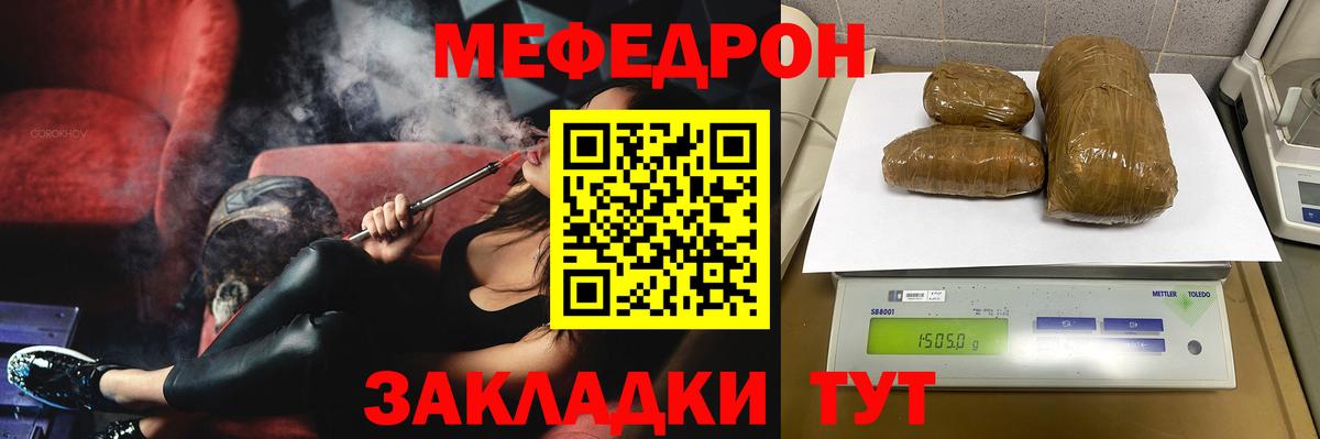 МЕФ кристаллы Иркутск