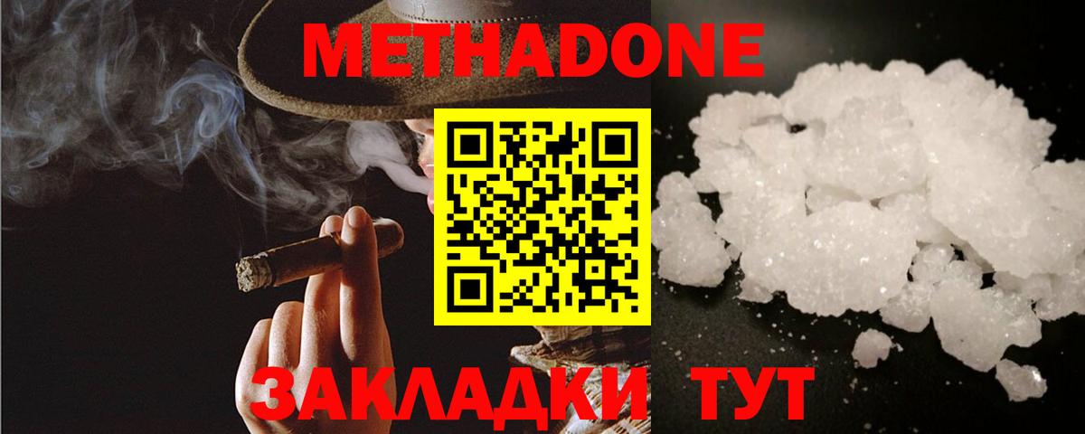 Иркутск  Метадон VHQ  МЕТАДОН кристалл  Вход с VPN 