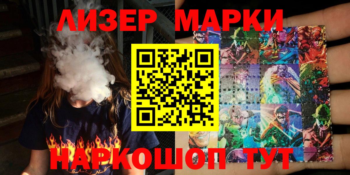 Марки 25I-NBOMe 1500мкг  Марки 25I-NBOMe 1500мкг  Вход с VPN  Иркутск 